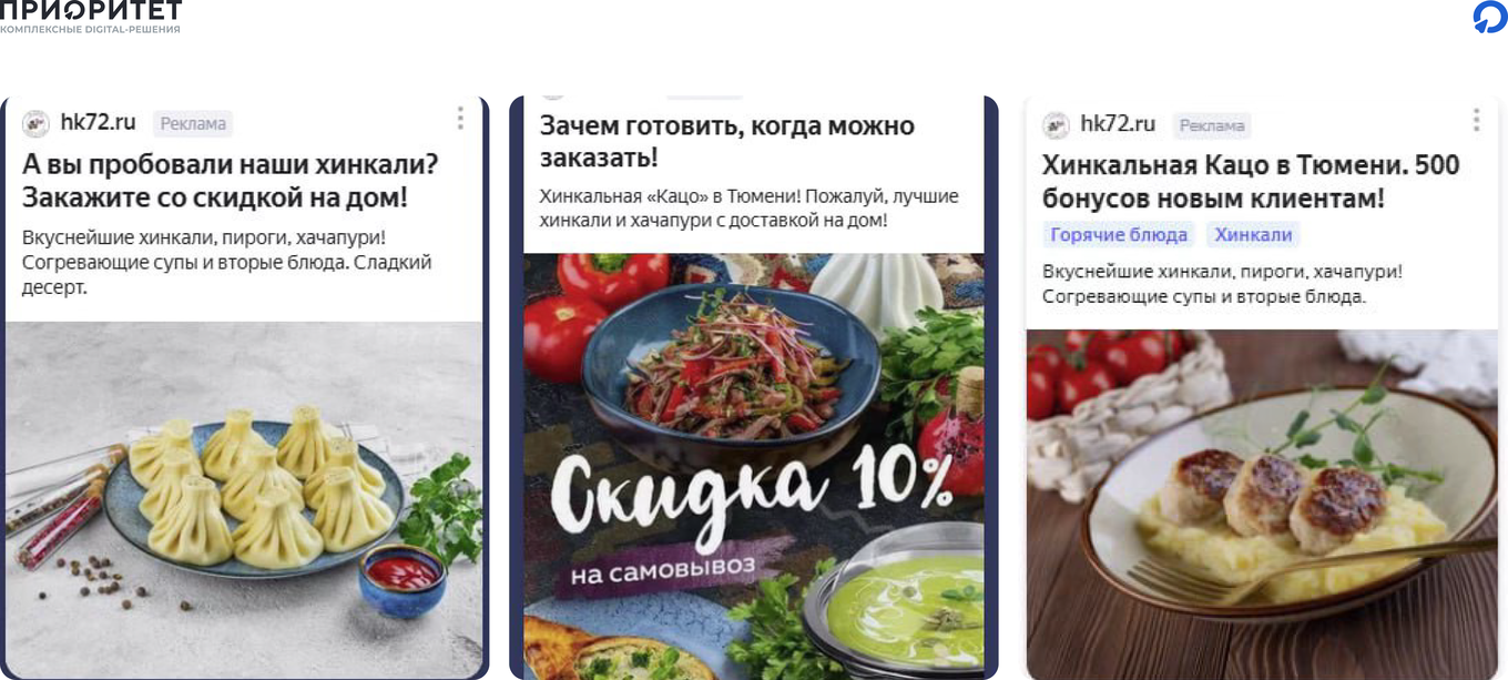 Примеры баннеров для продвижения приложения ресторана в Я.Директ