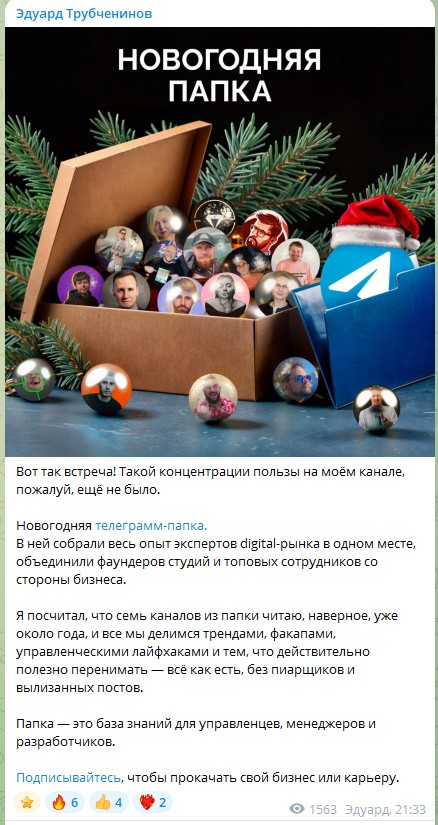 Папка в телеграме