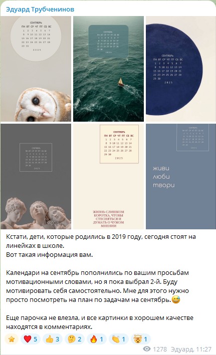Календарь на обоях