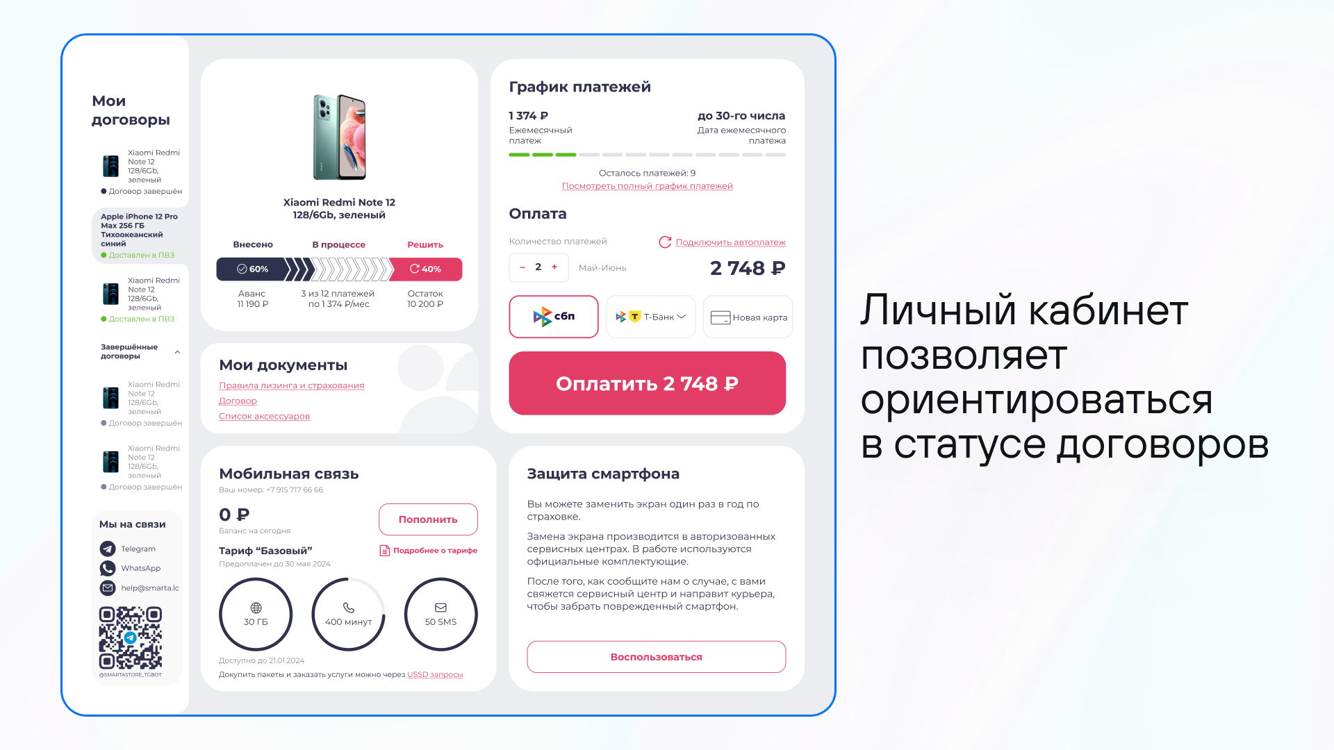 Личный кабинет e-commerce Smarta