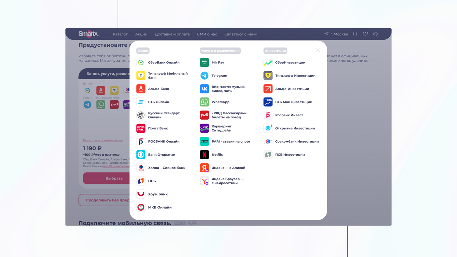 Допродажа услуг в e-commerce Smarta