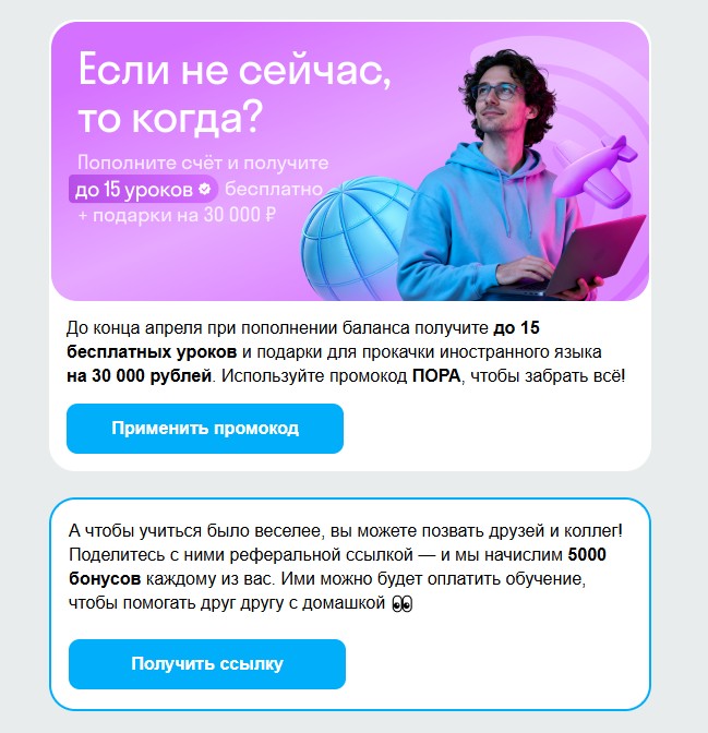 Транзакционное письмо с блоком реферальной программы — приглашение друзей за бонусные уроки
