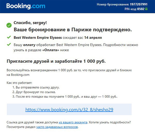 Письмо с подтверждением заказа и блоком реферальной программы