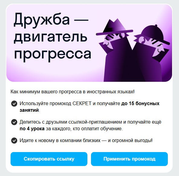 Пример письма реферальной программы с кнопками «Скопировать ссылку» и «Применить промокод»