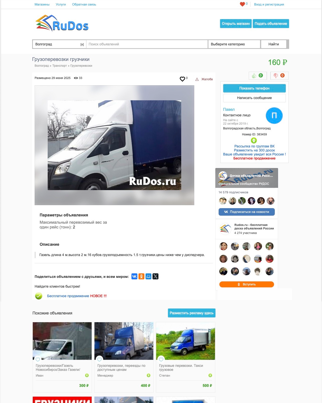 Карточка объявления