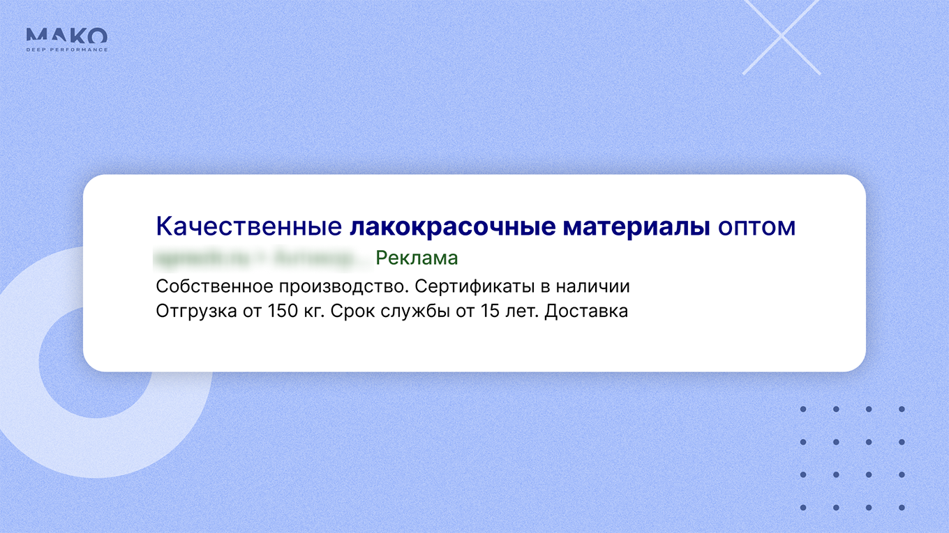 Пример объявления на поиске