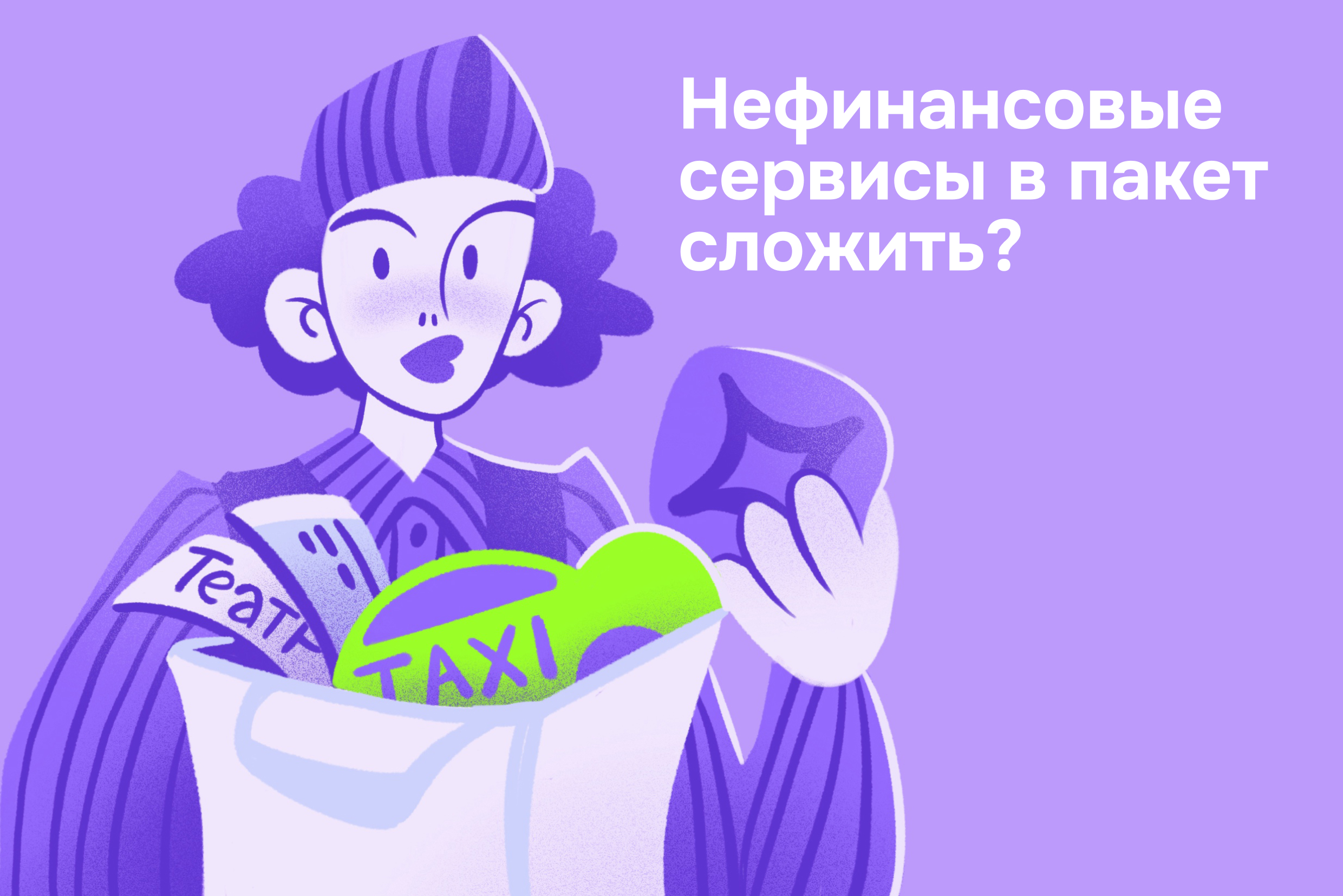 Пакет предложения банков