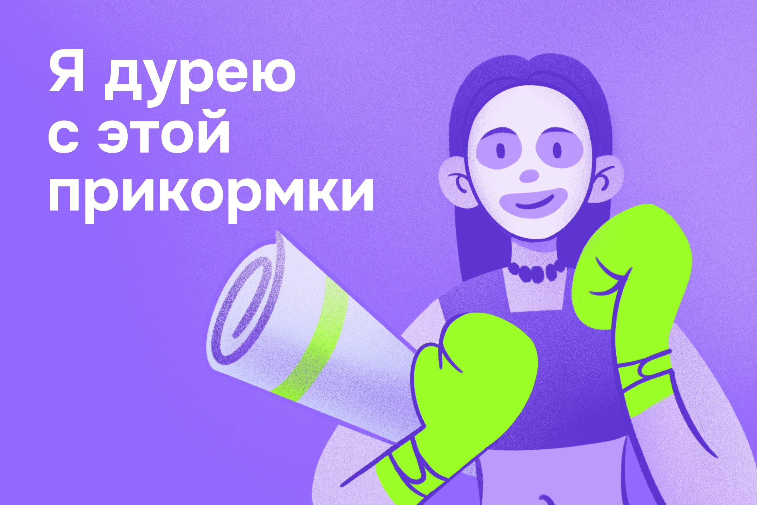 Постоянные клиенты