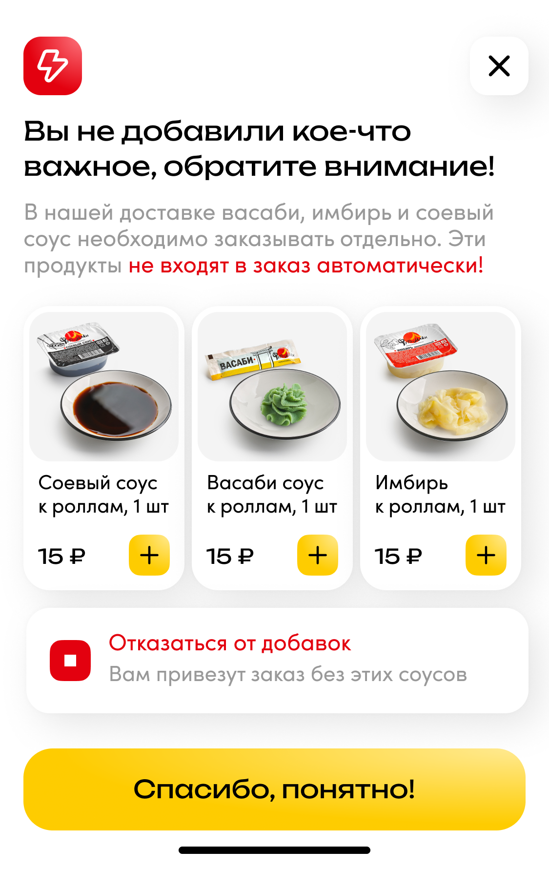 Экран приложения с опциями добавок к роллам