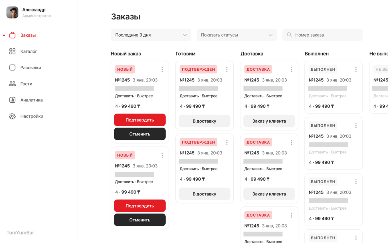 Окно активных заказов в панели администратора