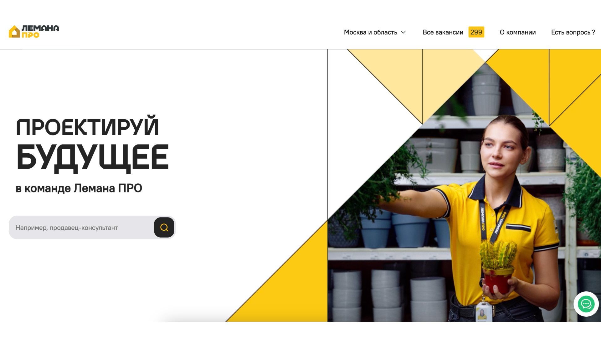 Главная страница карьерного сайта «Лемана ПРО» в обновлённом дизайне: новая айдентика и быстрый переход к вакансиям