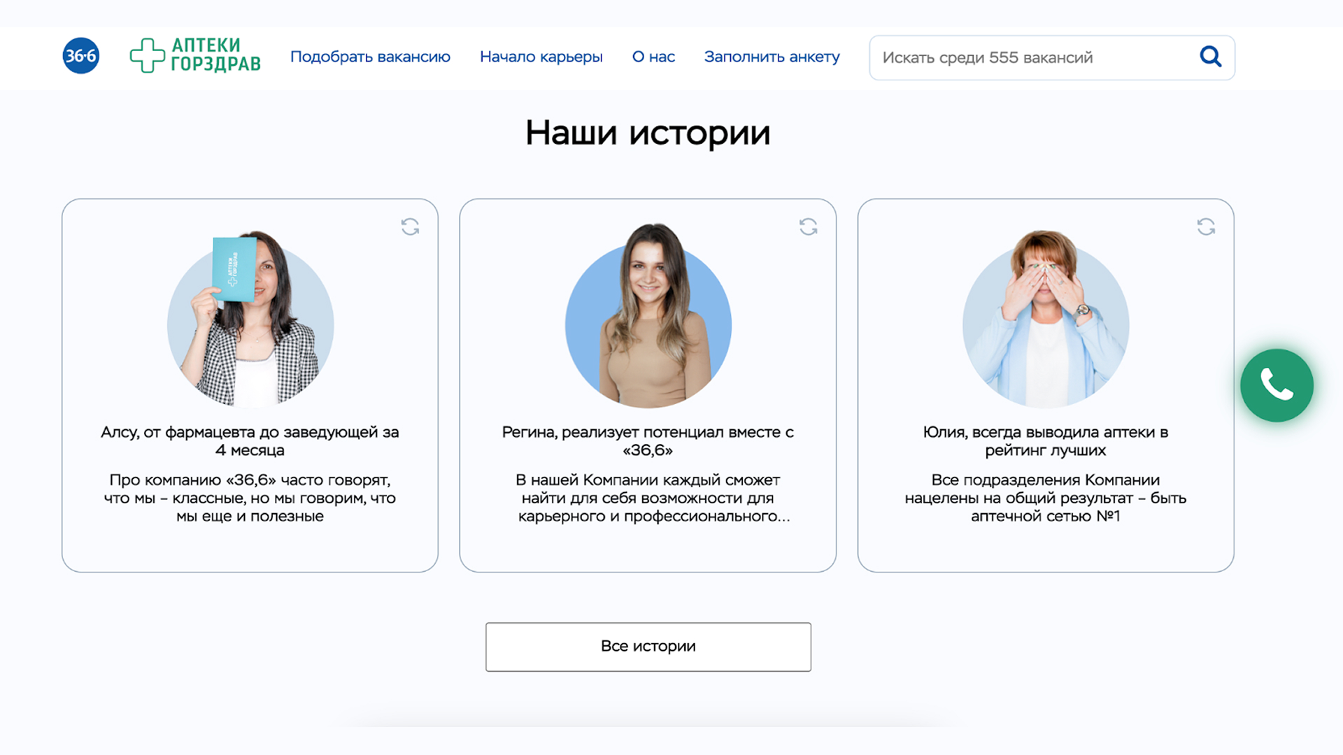 «Аптечная сеть 36,6» — интерактивные истории сотрудников: раскрытие лица при наведении и полный текст по клику