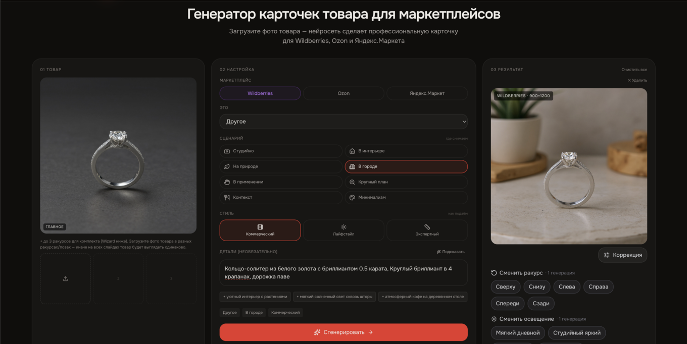Интерфейс сервиса ESEO: слева загруженное фото кольца, справа сгенерированный кадр на светлом камне