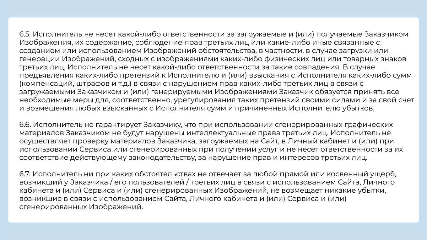 Права на результаты генерации