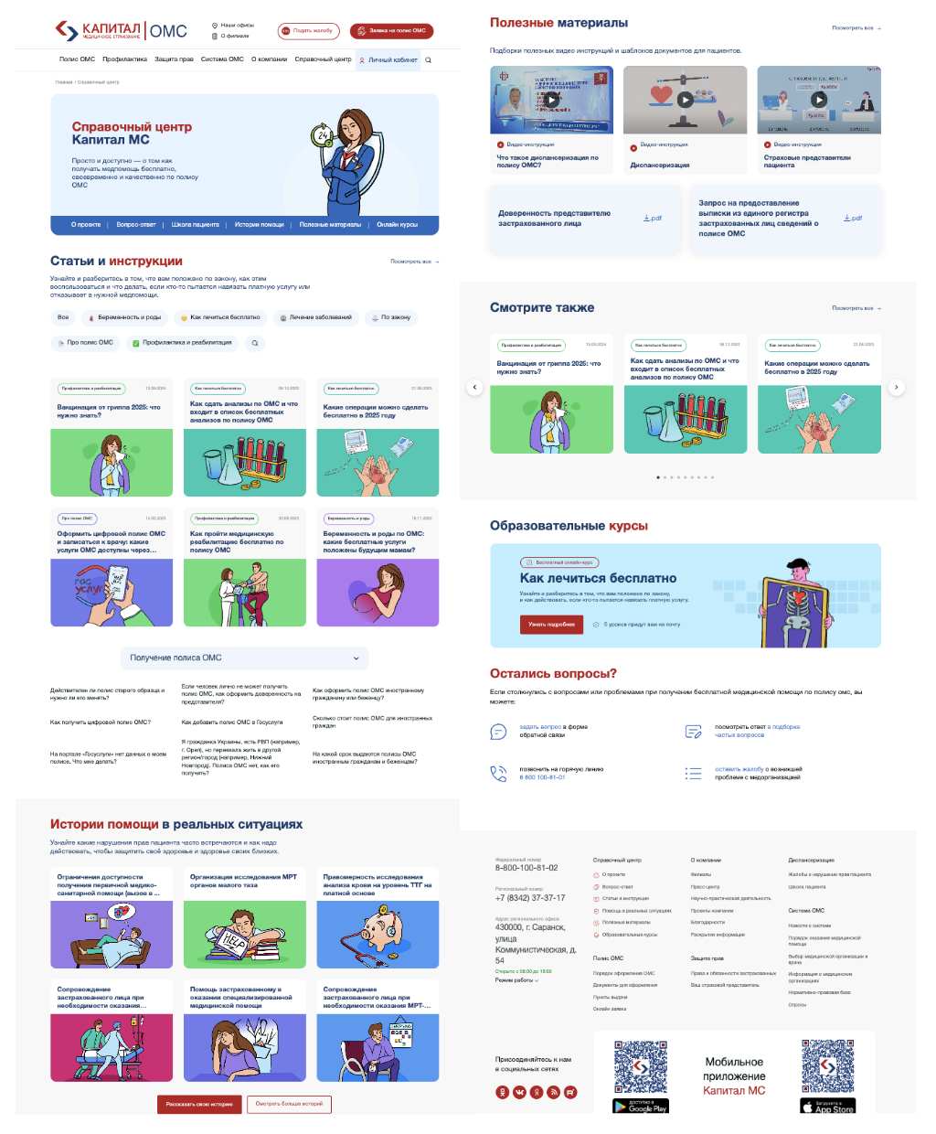 Скриншот оформления «Справочного центра» на сайте kapmed.ru
