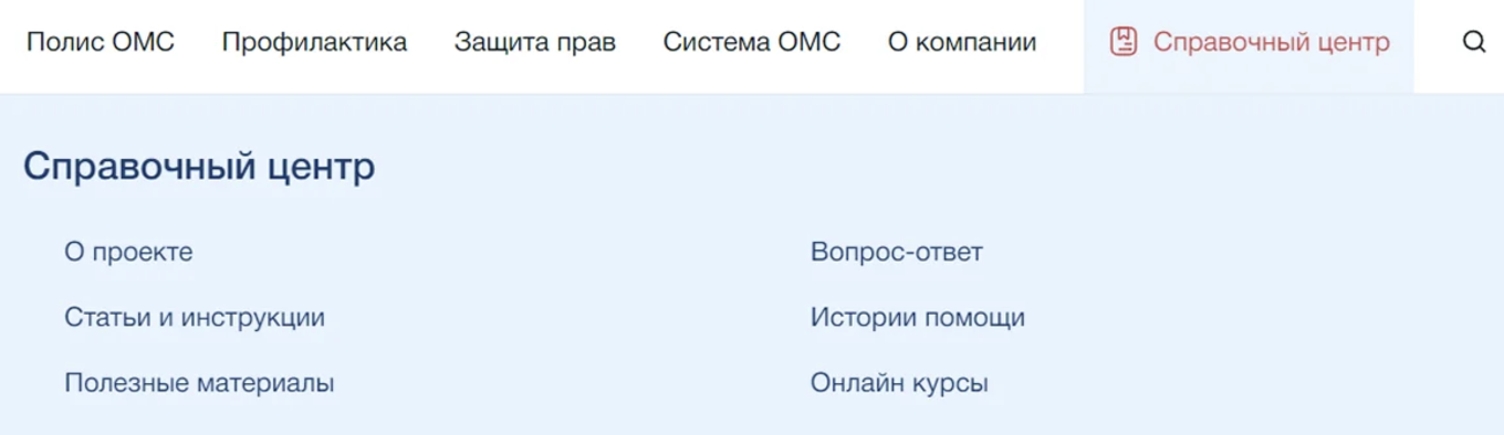 Скриншот вкладки «Справочного центра» на сайте kapmed.ru