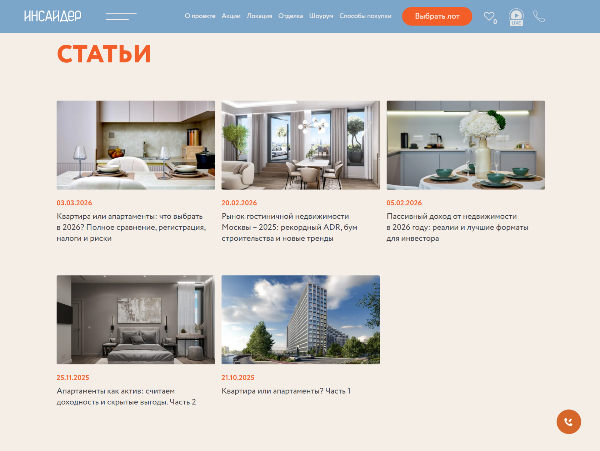 Примеры экспертных статей для блога комплекса апартаментов «Инсайдер», разработанных агентством AGM для привлечения инвестиционного трафика
