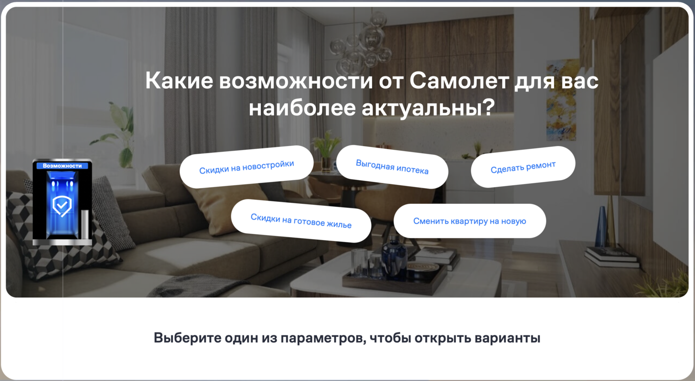 Экран с выбором опций и сервисов для подбора квартиры