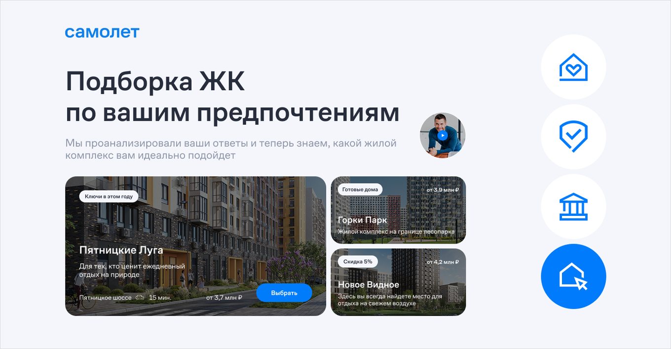 Экран показывает подборку жилых комплексов застройщика по предпочтениям пользователя