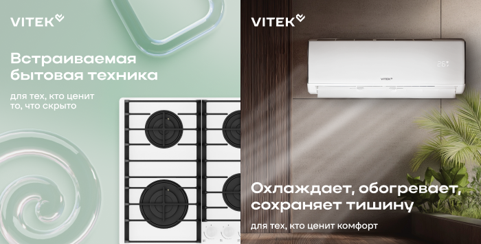 VITEK фокусируется на новом сегменте рынка