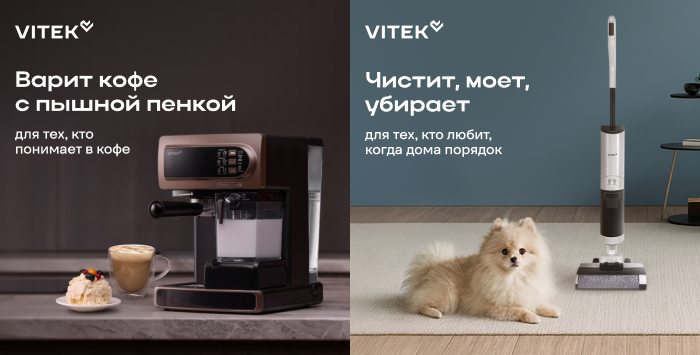 Новая продукция VITEK: беспроводные пылесосы и кофемашины