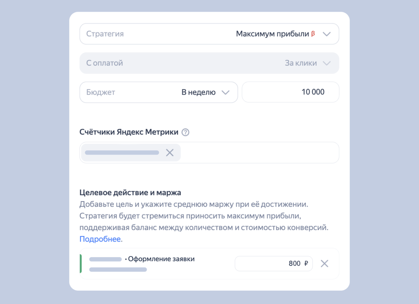 Стратегия «Максимум прибыли» появилась в Яндекс Директе