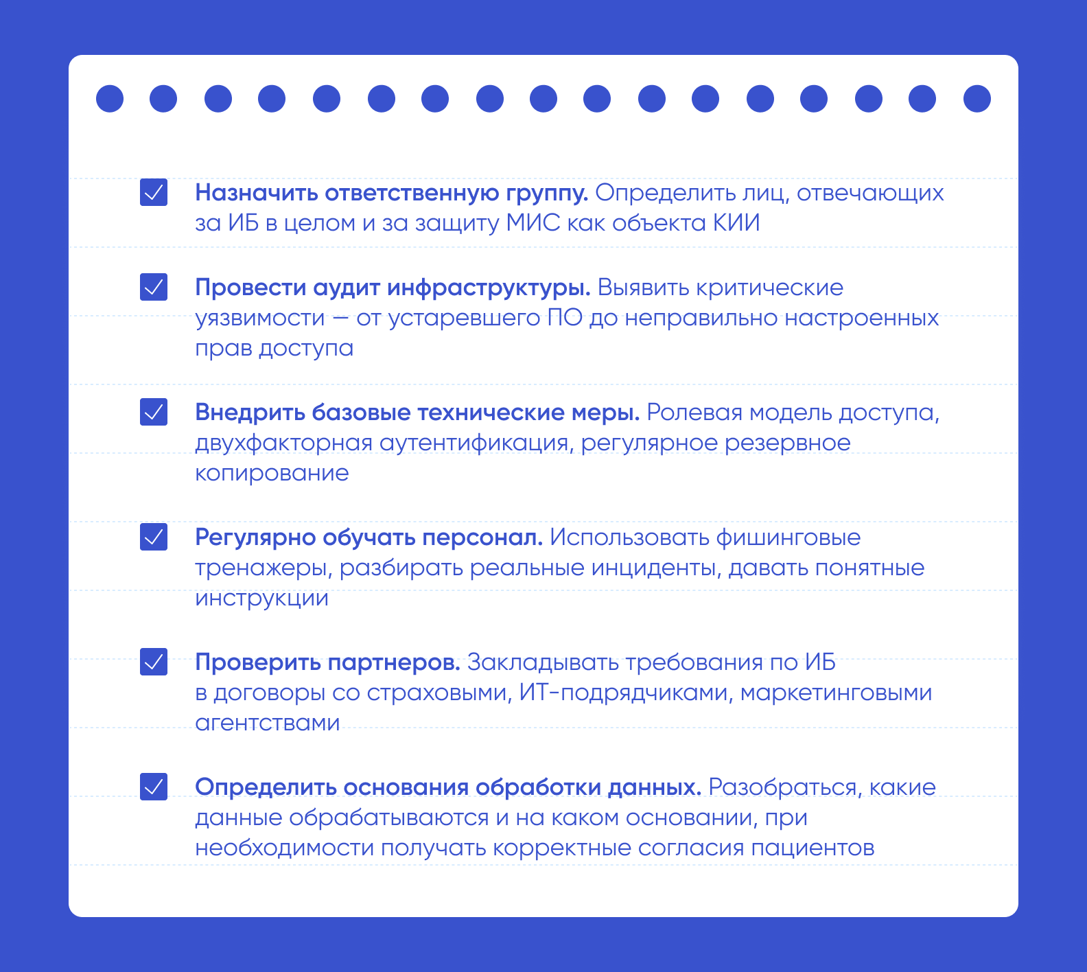 Чек-лист для выстраивания системы кибербезопасности в медицинской организации