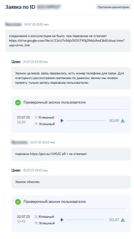 Обнуление звонка