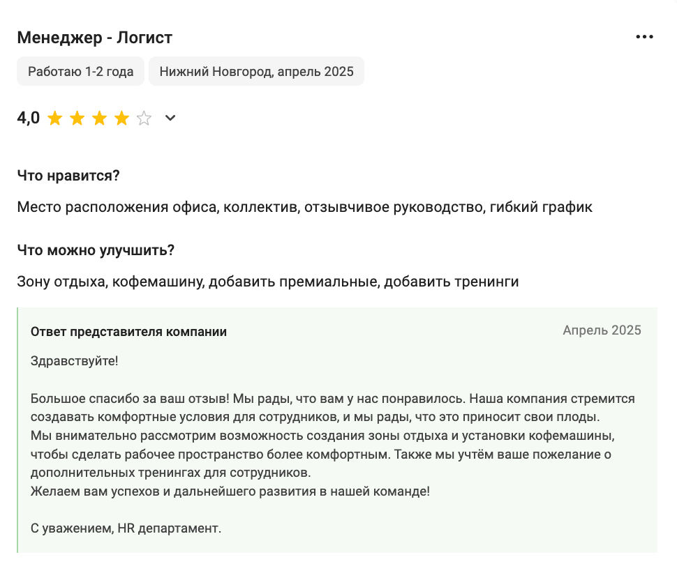 Как HR-департаменту отвечать на критику