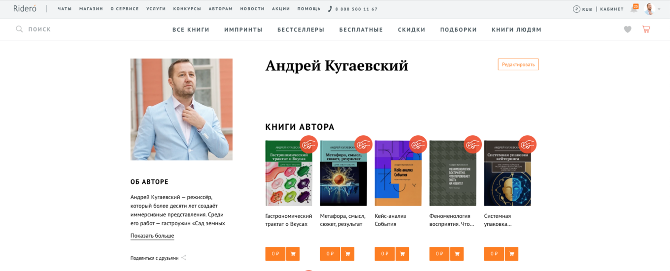 Скриншот страницы книги на платформе Ridero с открытым доступом