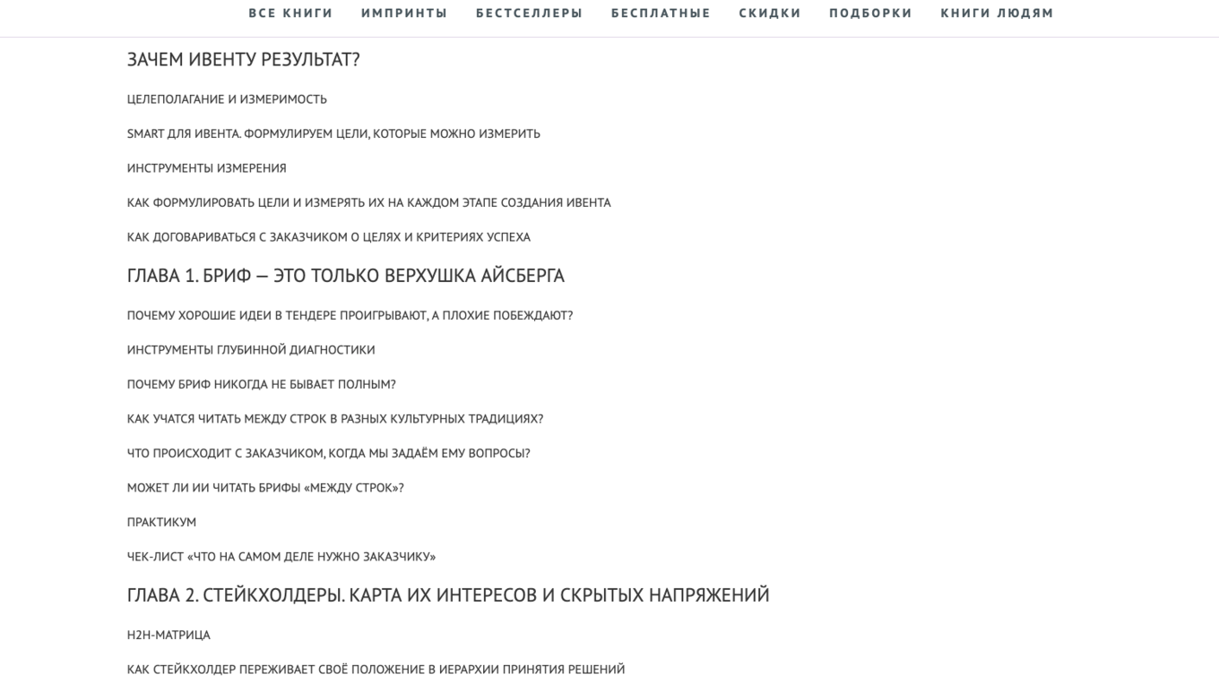 Скриншот фрагмента книги с правильной структурой для нейросетей: вопрос, определение, алгоритм, кейс с цифрами, вывод