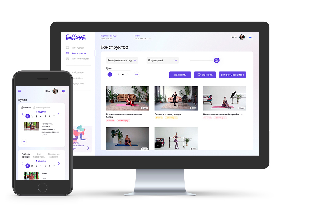 Экран онлайн-фитнес-платформы Babballet с каталогом тренировок