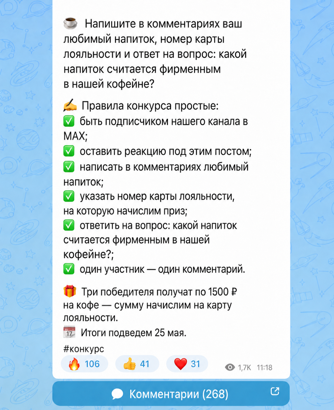 Как может выглядеть пост в канале MAX с кнопкой для перехода в комментарии