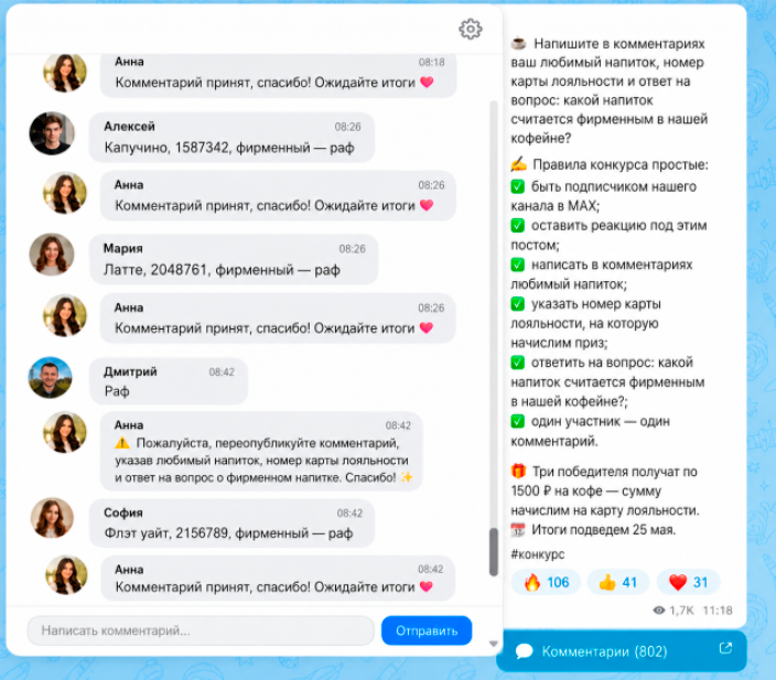Как могут выглядеть комментарии к посту в MAX внутри мини-приложения