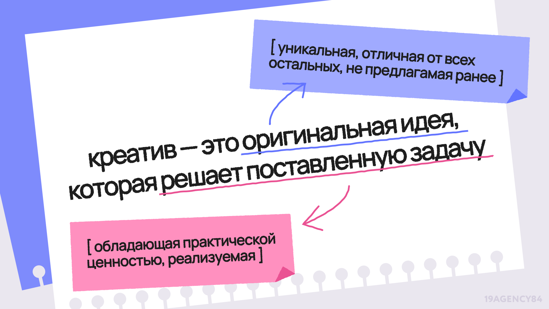 Креатив — это оригинальная идея, которая решает поставленную задачу