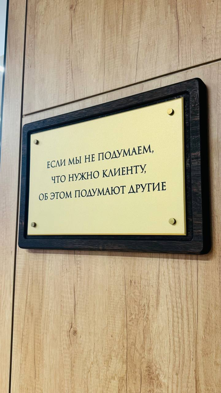 Если мы не подумаем, что нужно клиенту, об этом подумают другие