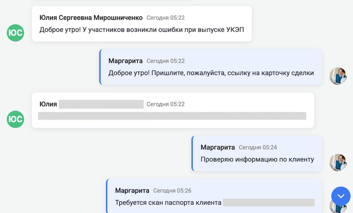 Переписка между службой поддержки и клиентом в 5 утра