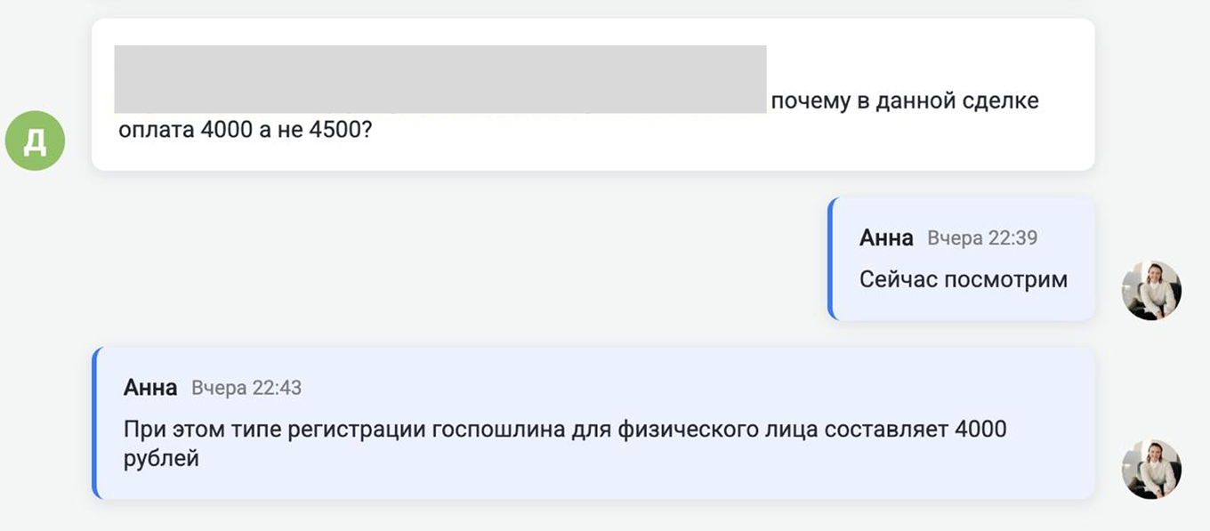 Переписка между службой поддержки и клиентом в десять вечера