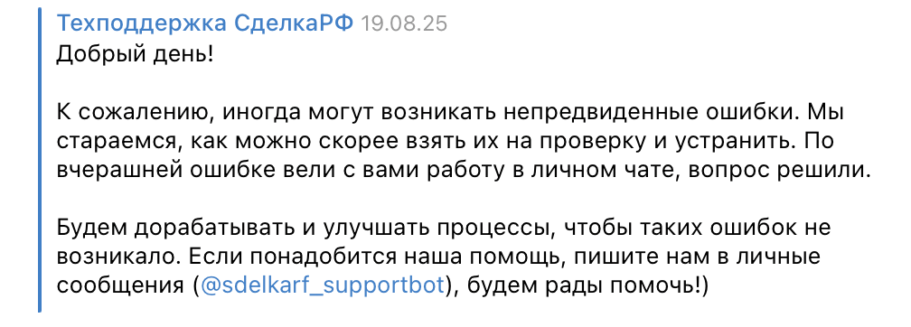 Ответ оператора поддержки на сообщение клиента