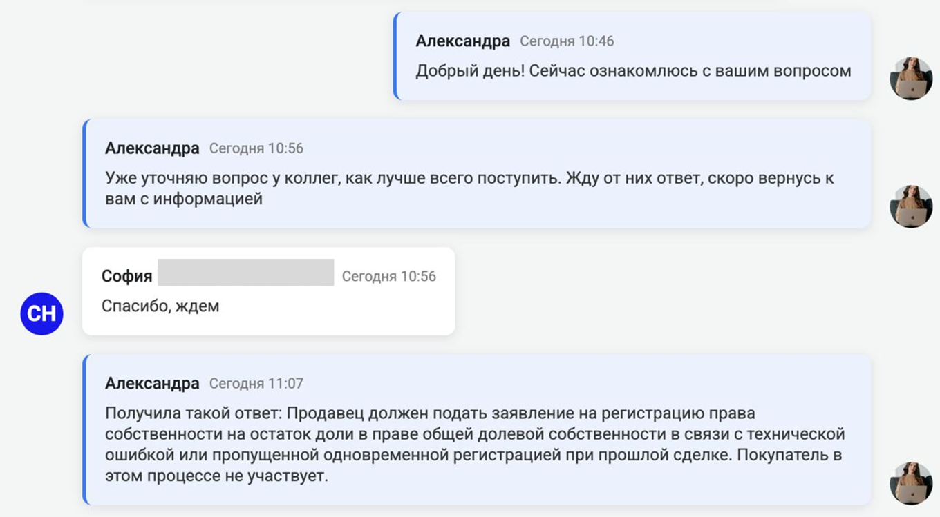 Переписка между клиентов и поддержкой о регистрации права собственности на участок