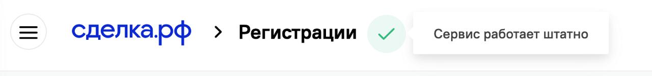 Зелёная галочка на сайте показывает, что сервис работает штатно