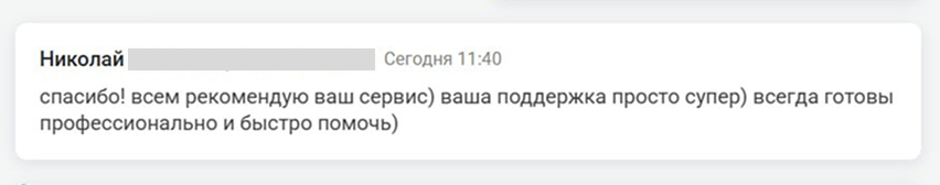 Отзыв команде поддержки