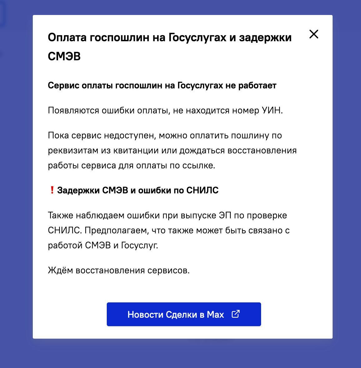 Всплывающее окно с проблемами на платформе