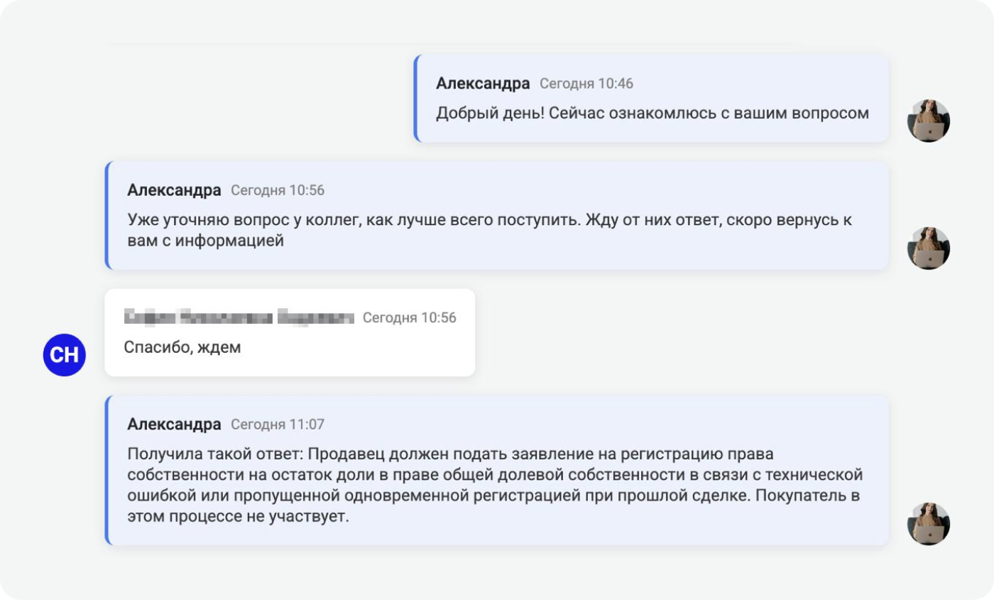 Переписка между клиентов и поддержкой о регистрации права собственности на участок