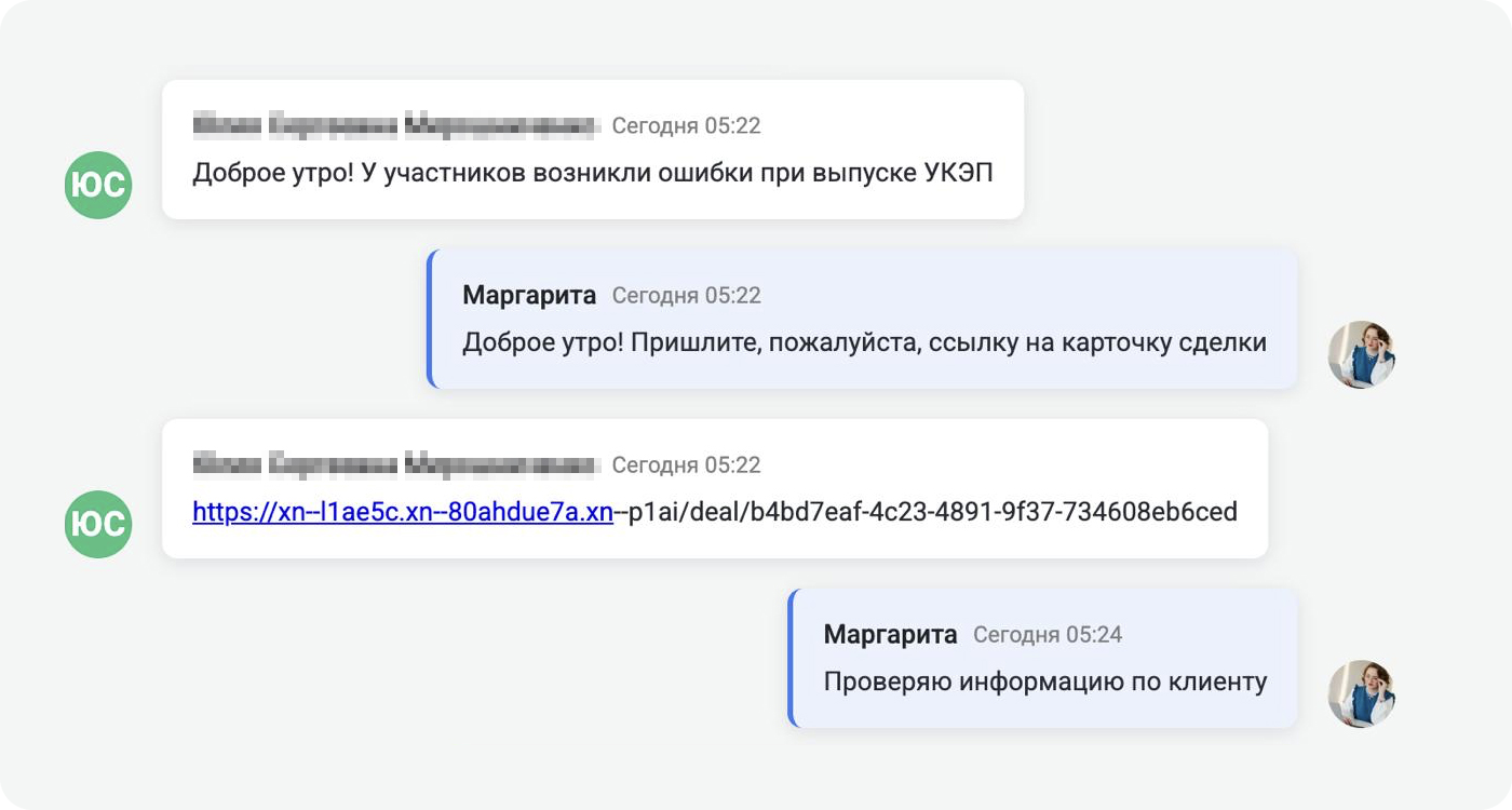 Переписка между службой поддержки и клиентом в 5 утра