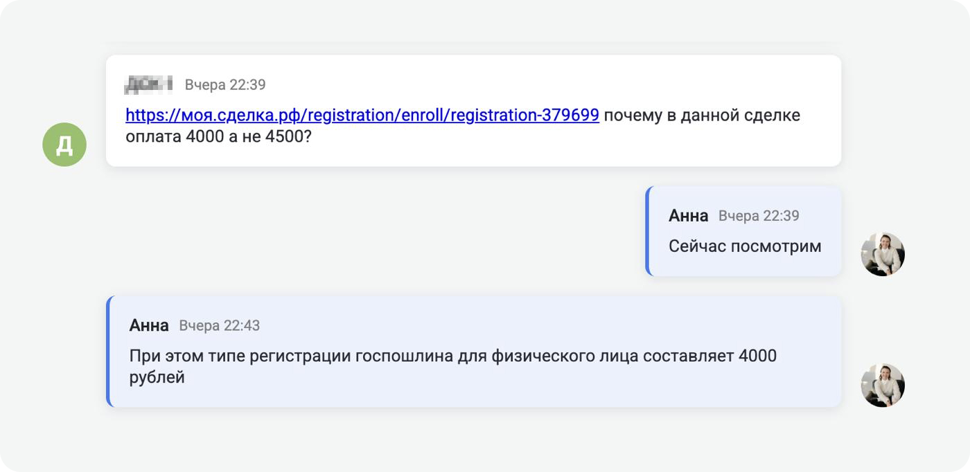 Переписка между службой поддержки и клиентом в десять вечера