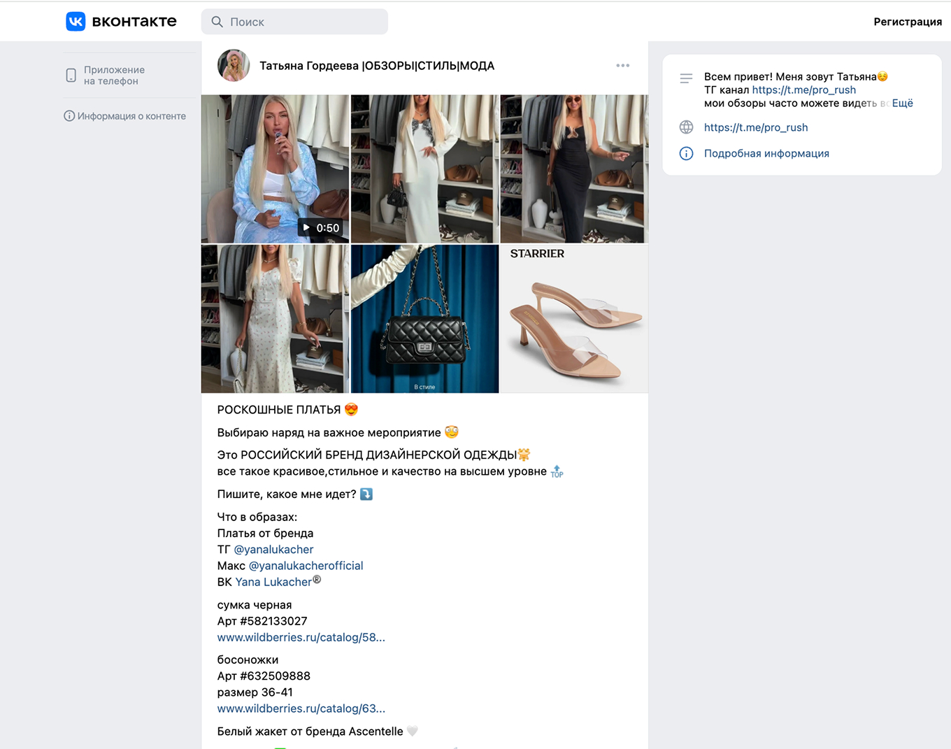 В подписи к посту инфлюенсер отметила бренд, вещи которого использовала в своем образе