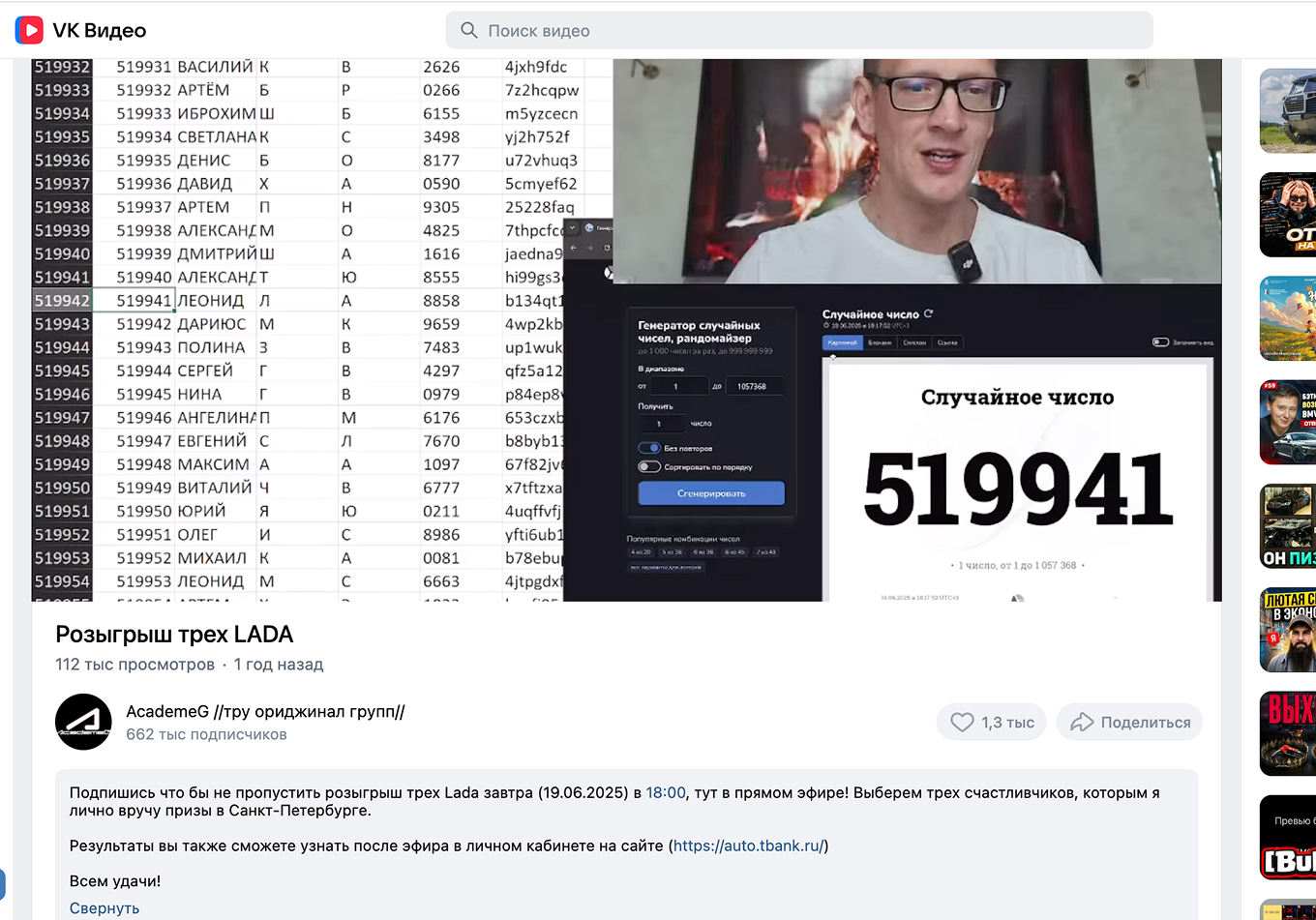 Пример совместного розыгрыша Т⁠-⁠Банка и автоблогера AcademeG