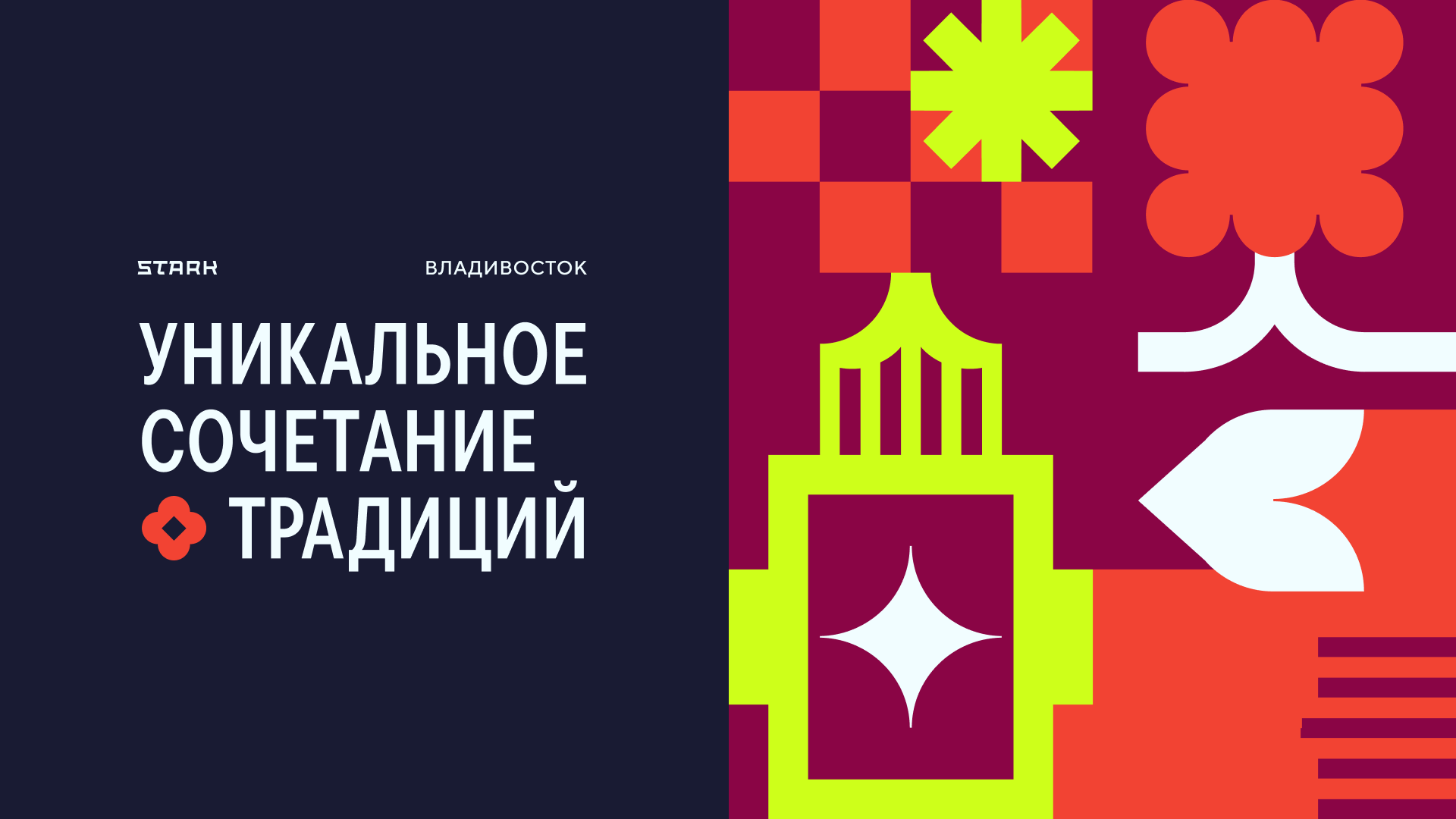 Бренд проекта ЖК STARK
