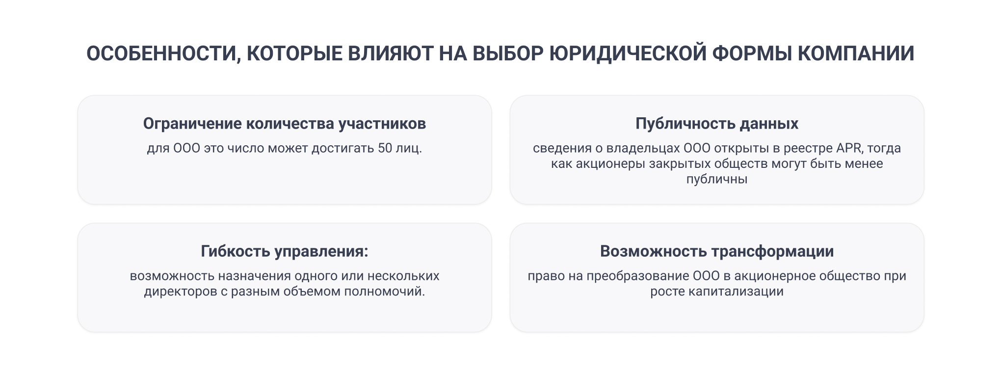 Что влияет на выбор юридической формы бизнеса